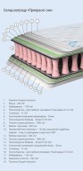 Матрас Прекрасные сны 2000х2000 мм
